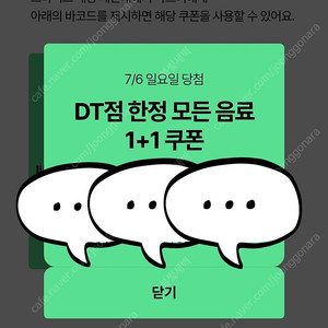 [일괄] 스타벅스 스벅 1+1쿠폰 DT점 3장 + 디카페인 아메리카노 1+1쿠폰 1장