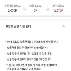 씨제이 cj 포인트 2000점 판매합니다 (올리브영 CGV 뚜레쥬르 메가커피 이마트24 등 CJ계열사 사용가능)