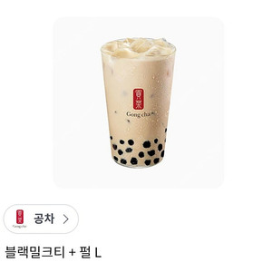공차 블랙밀크티+펄L