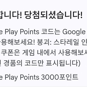 구글 플레이포인트 3000 판매합니다.