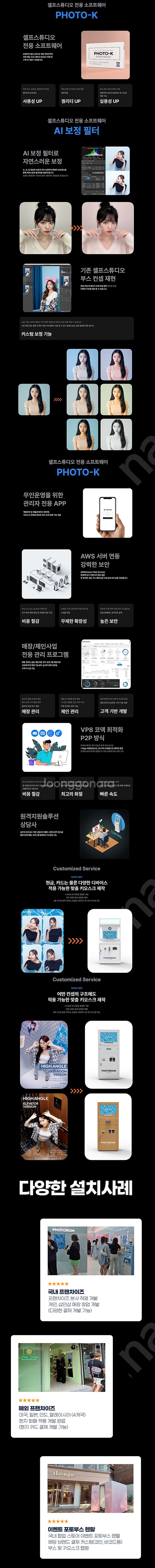 포텐 키오스크/인생네컷/포토부스/셀프스튜디오/프로그램/...--0
