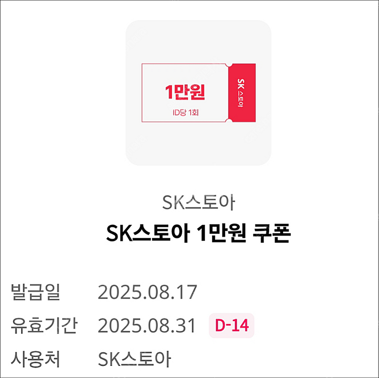 SK스토아 1만원 쿠폰 1장 500원--0