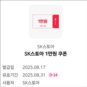SK스토아 1만원 쿠폰 1장 500원