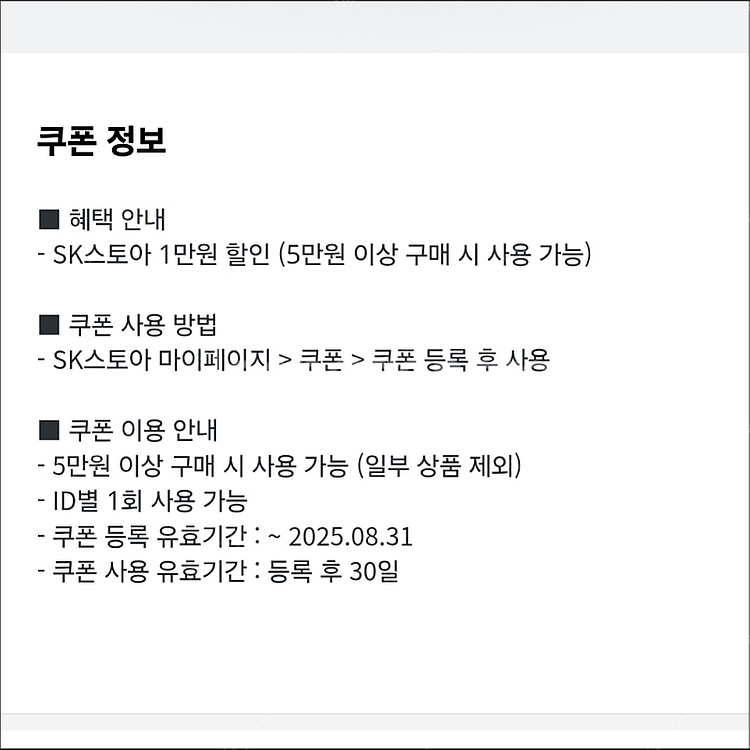 SK스토아 1만원 쿠폰 1장 500원--1