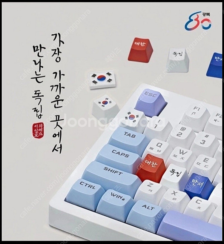 GS 광복 키캡 교환 구합니다!--1