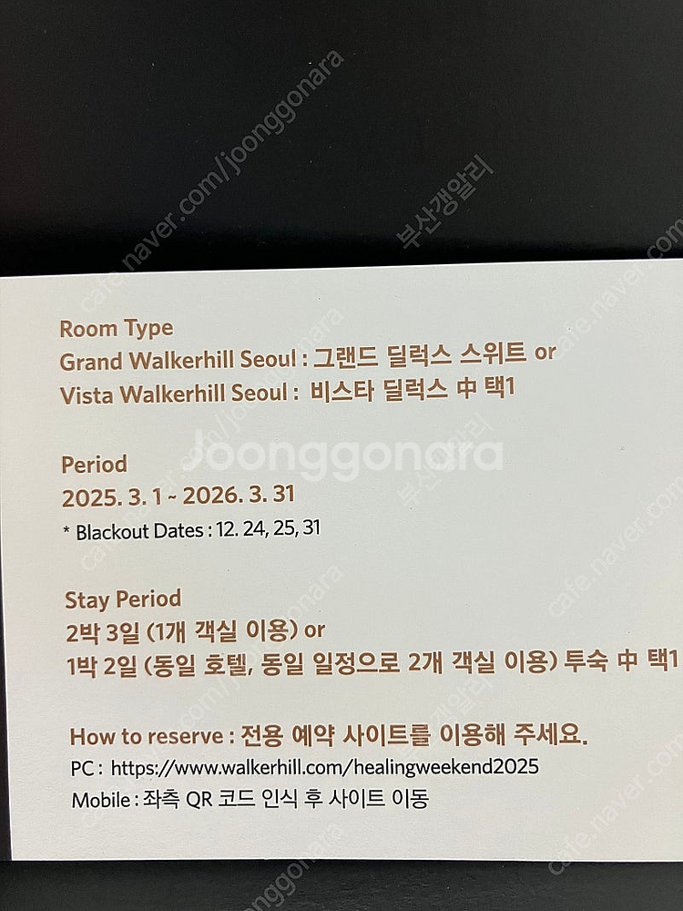 서울 비스타 워커힐 주말2박 힐링 숙박권--0