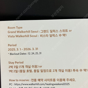 서울 비스타 워커힐 주말2박 힐링 숙박권