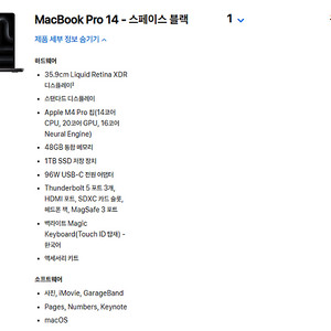 맥북프로 M4 CTO 미개봉 팝니다. (14인치, 14CPU, 20GPU, 48GB, 1TB, 96W)