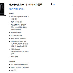 맥북프로 M4 CTO 미개봉 팝니다. (14인치, 12CPU, 16GPU, 24GB, 1TB, 96W)