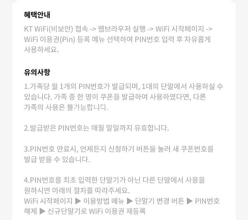 KT 케이티 와이파이 8월 이용권(500원 판매)--1