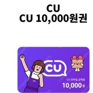 cu 1만원 모바일상품권