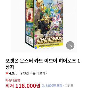 포켓몬카드 이브이히어로즈 미개봉