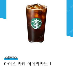 스타벅스 아메리카노 3개