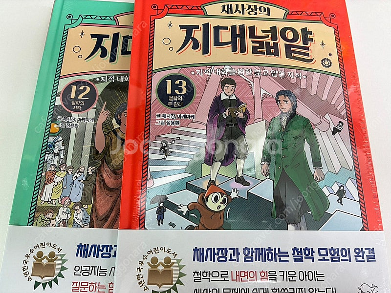 채사장의 지대넓얕 새 책 팝니다.--1