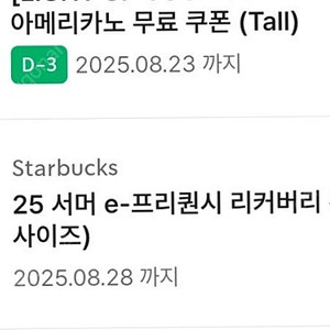 스타벅스 무료음료 쿠폰 (벤티가능)