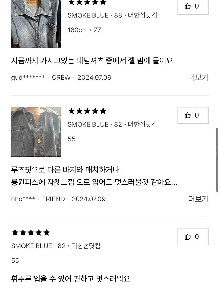 한섬 시스템 데님 셔츠 55--5