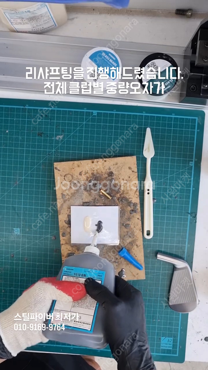 스틸파이버 아이언 리샤프팅 최저가!!--3