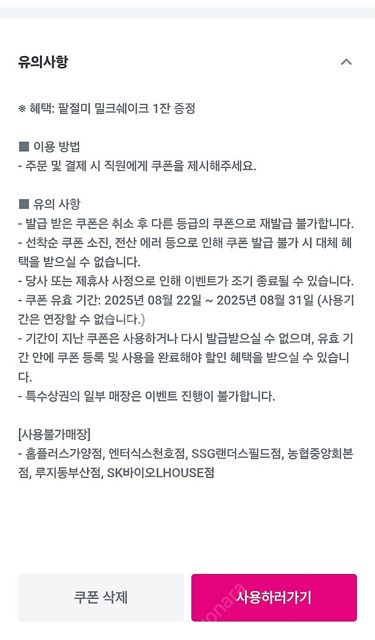 컴포즈 팥절미 밀크쉐이크--1