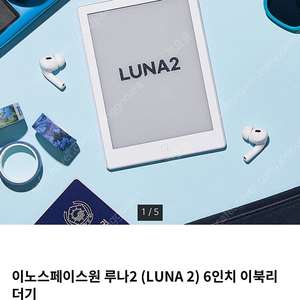(미개봉) 이노스페이스원 루나2 (LUNA 2) 6인치 이북리 더기