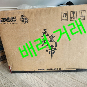 어의당 원령황제 선천응룡