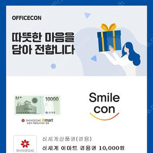 신세계 상품권 1만원권(모바일 쿠폰)