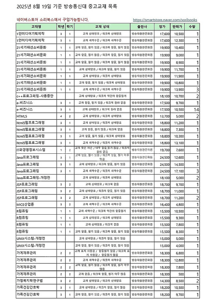 [방송대, 방통대] 중고교재 삽니다 or 팝니다 (2025.08.19 기준)--5