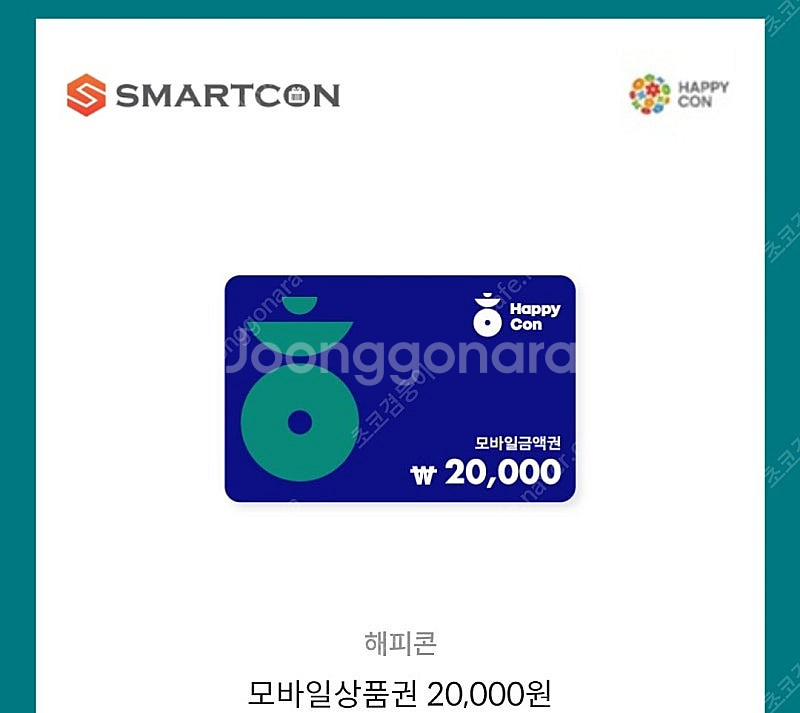해피콘 2만원 금액권--0