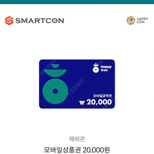 해피콘 2만원 금액권
