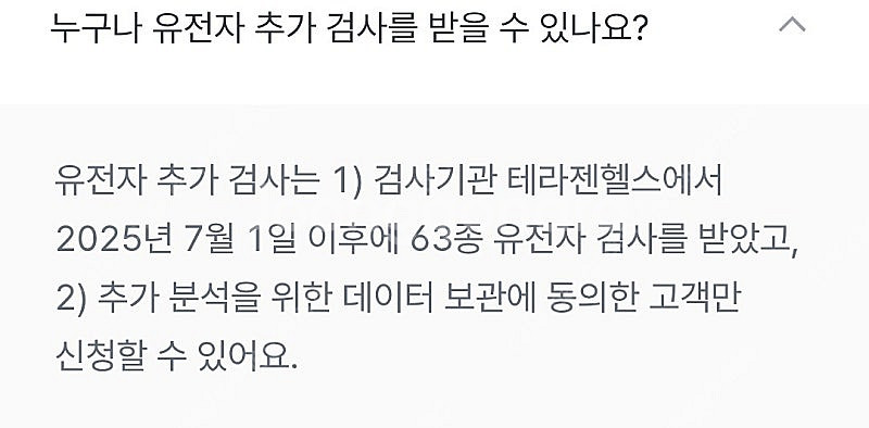 뱅크샐러드 유전자검사, 추가검사권 (테라젠헬스) #유전자검사권 #유전자분석--1