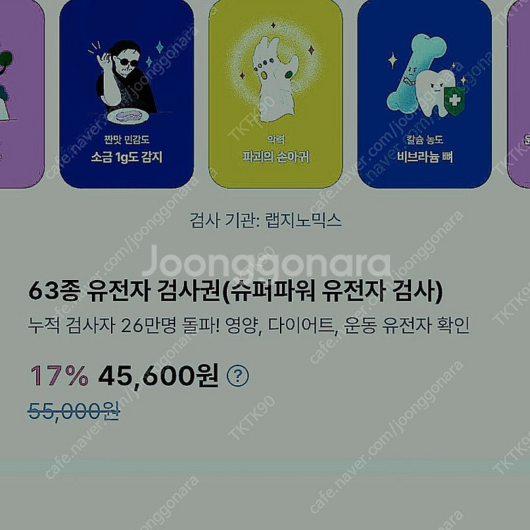 뱅크샐러드 유전자검사, 추가검사권 (테라젠헬스) #유전자검사권 #유전자분석--0