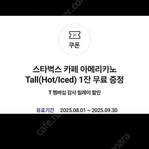 스타벅스 아메리카노 쿠폰 6개 스벅 빠른전송