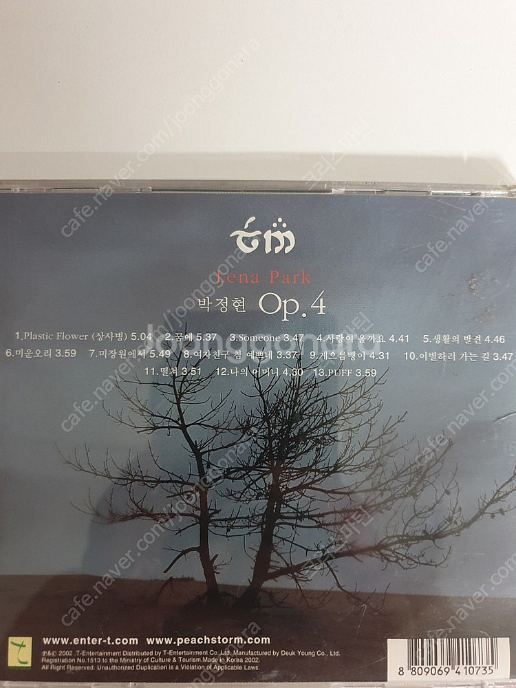 시디 CD 3장 만원 (박정현, 소찬휘, 소향)--1