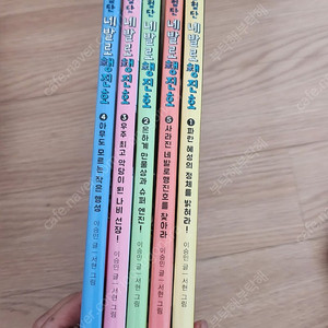 네발로행진호 1~5