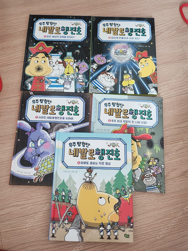 네발로행진호 1~5--2