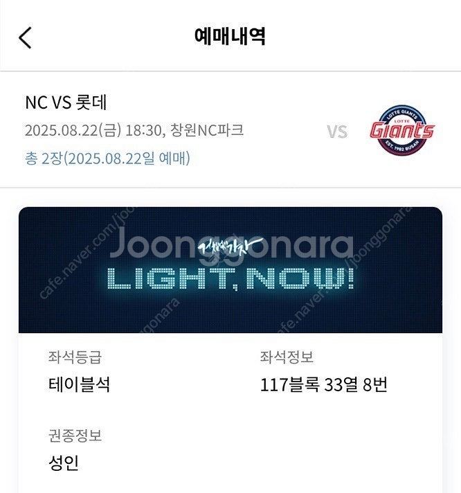 8/22 롯데 vs NC 테이블2연석 정가양도합니다--0