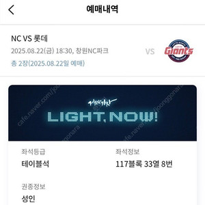 8/22 롯데 vs NC 테이블2연석 정가양도합니다