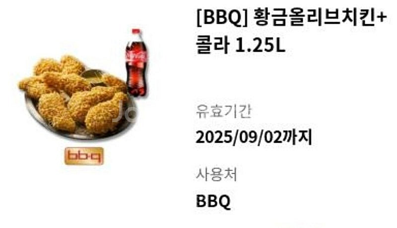 bbq 황금올리브+콜라--0