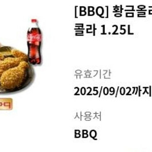bbq 황금올리브+콜라