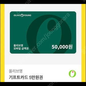 올리브영 5만원권