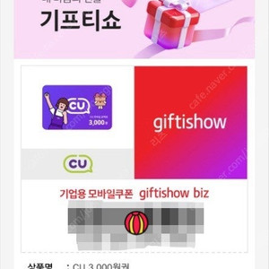 CU 편의점 3천원권