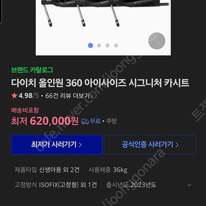 다이치 올인원 360 카시트