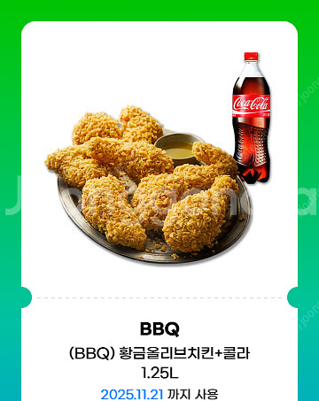 bbq치킨 황금올리브 콜라 기프티콘 25500>2050...--0