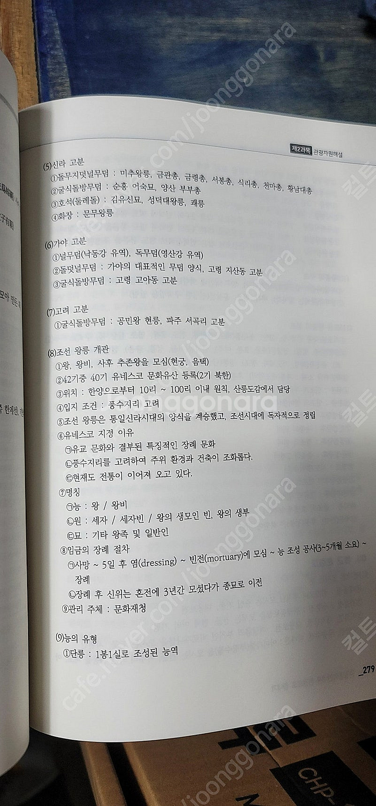 관광통역안내사 한권으로 끝내기 택배비 포함가--1