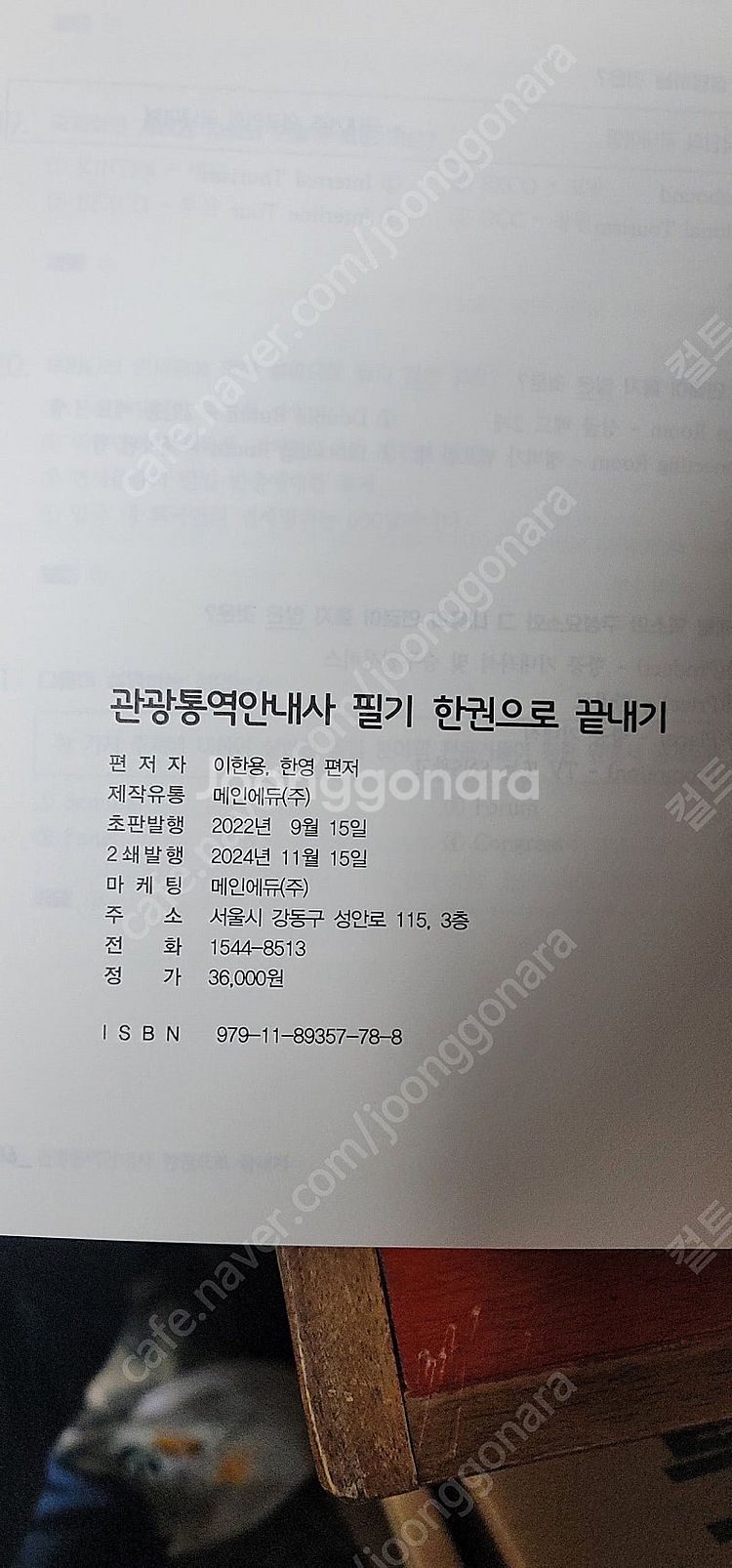 관광통역안내사 한권으로 끝내기 택배비 포함가--2