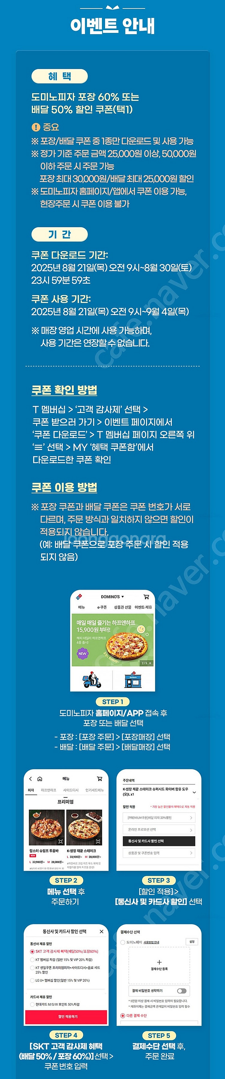 도미노 피자 포장60% 배달50% 할인쿠폰 1800원--0
