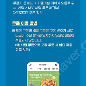 도미노 피자 포장60% 배달50% 할인쿠폰 1800원