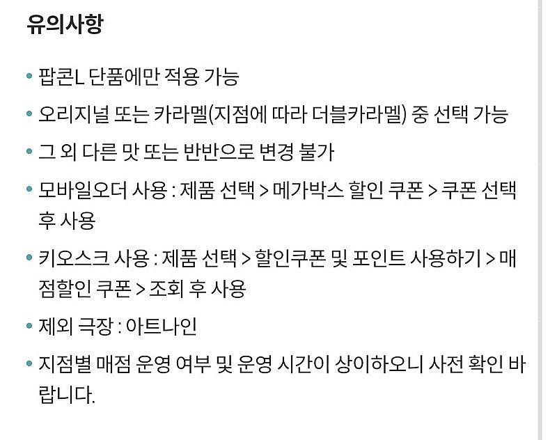 메가박스 생일쿠폰 팝콘L 팔아요--1