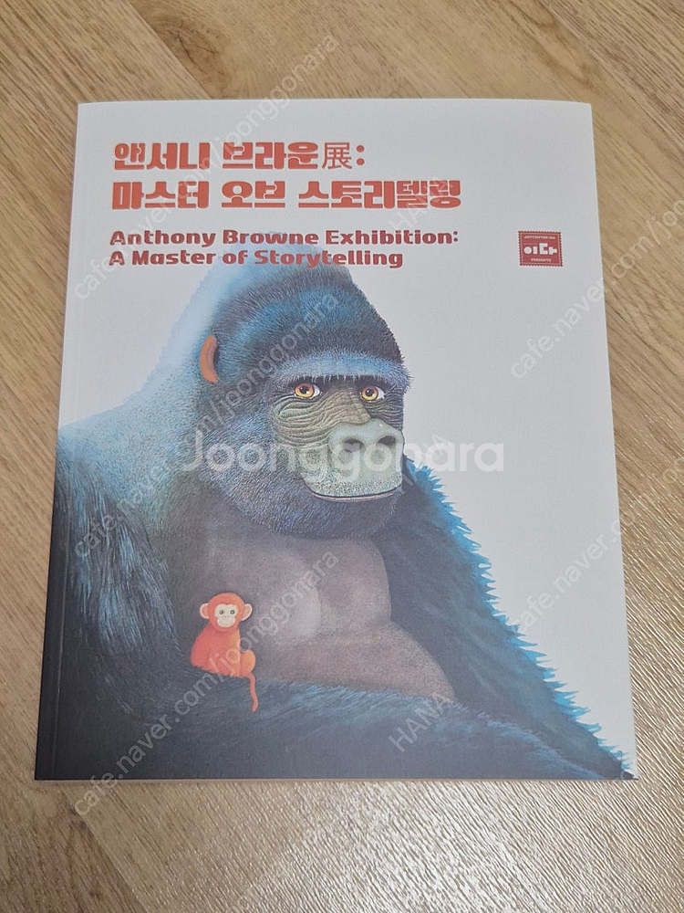 [새책] 앤서니브라운 도록(사인포함) 택포--0