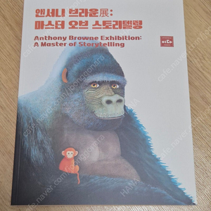 [새책] 앤서니브라운 도록(사인포함) 택포