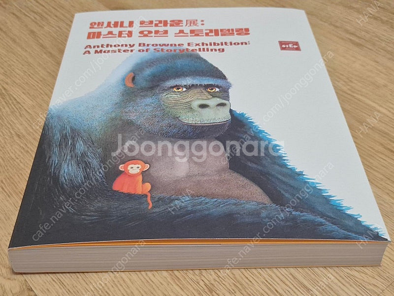 [새책] 앤서니브라운 도록(사인포함) 택포--1